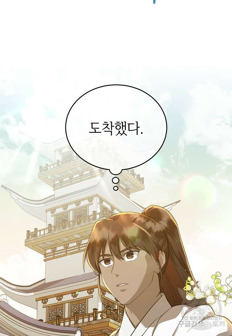 교룡의 주인 36화 4