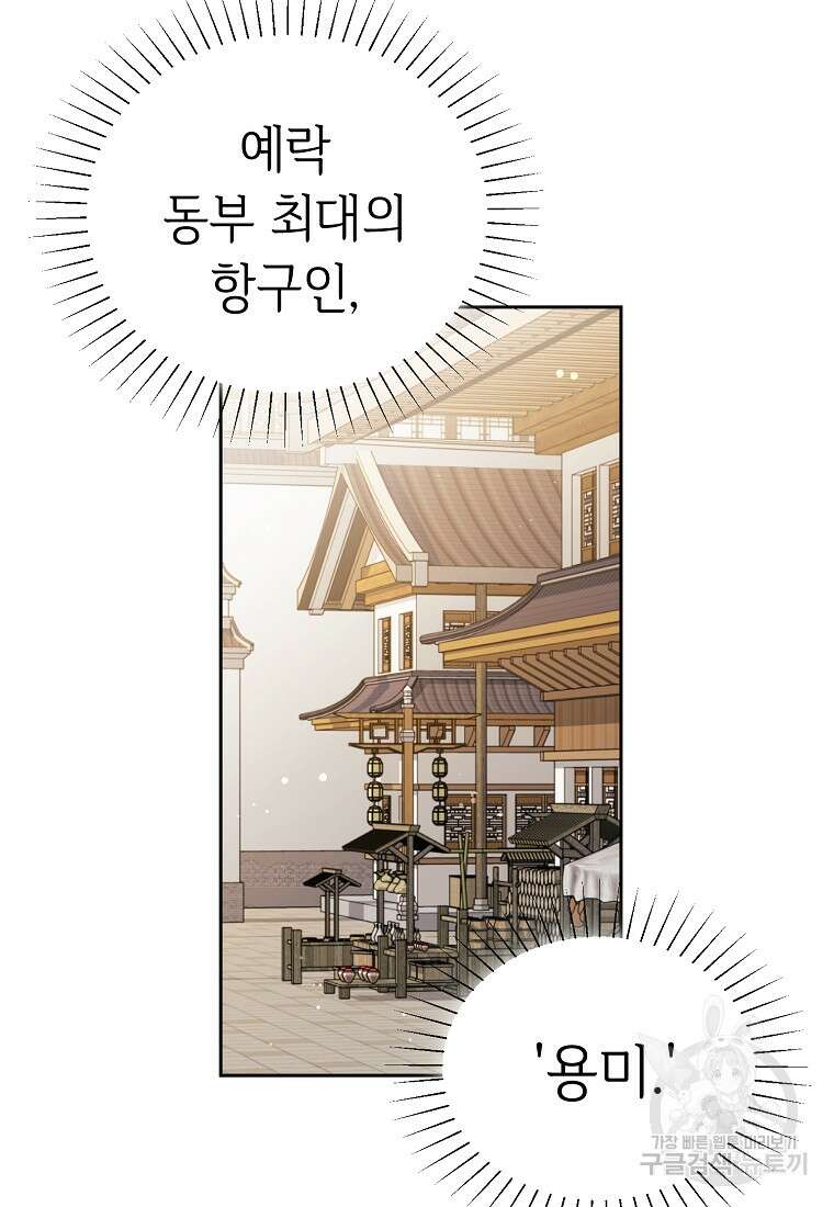 교룡의 주인 36화 6