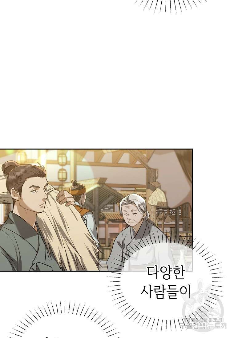 교룡의 주인 36화 7
