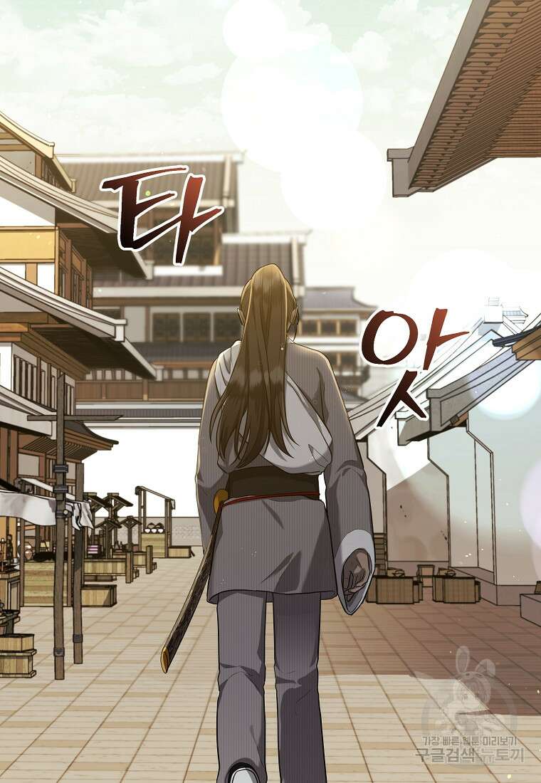 교룡의 주인 36화 9