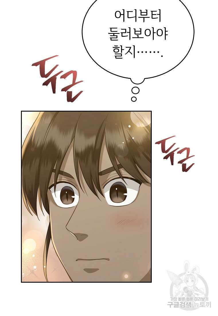 교룡의 주인 36화 11