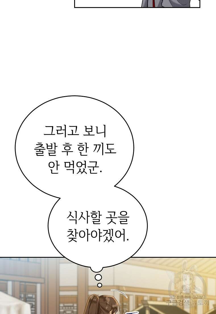 교룡의 주인 36화 13