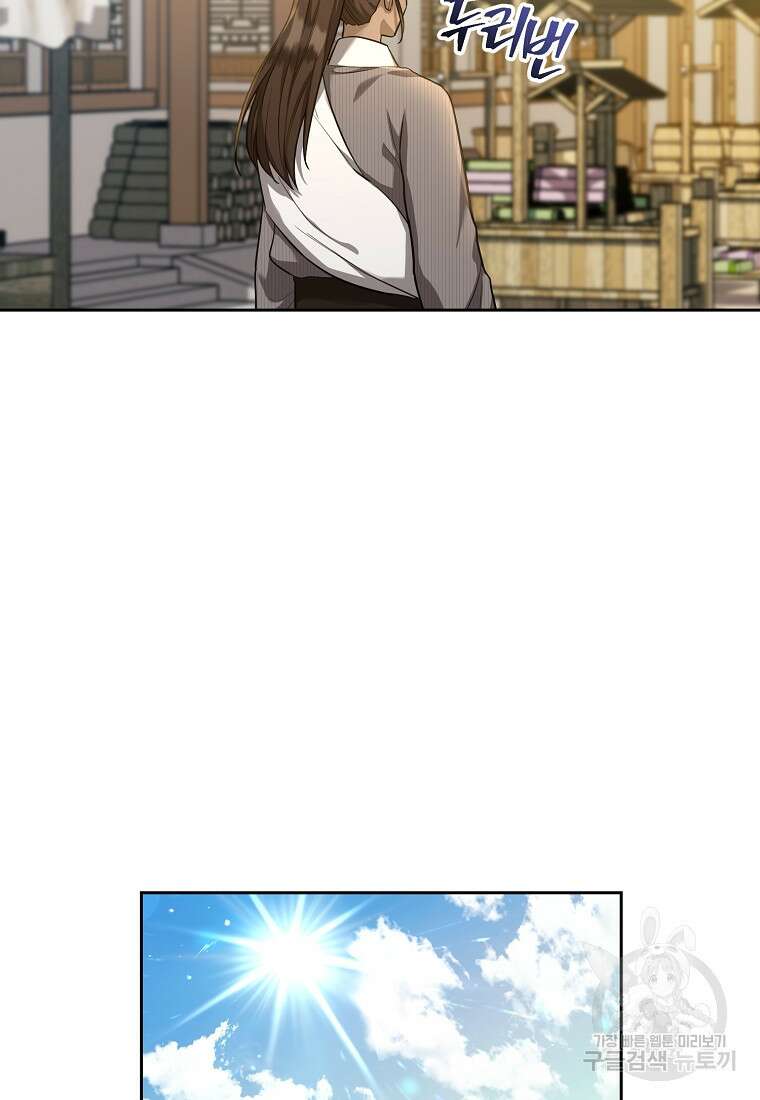 교룡의 주인 36화 14