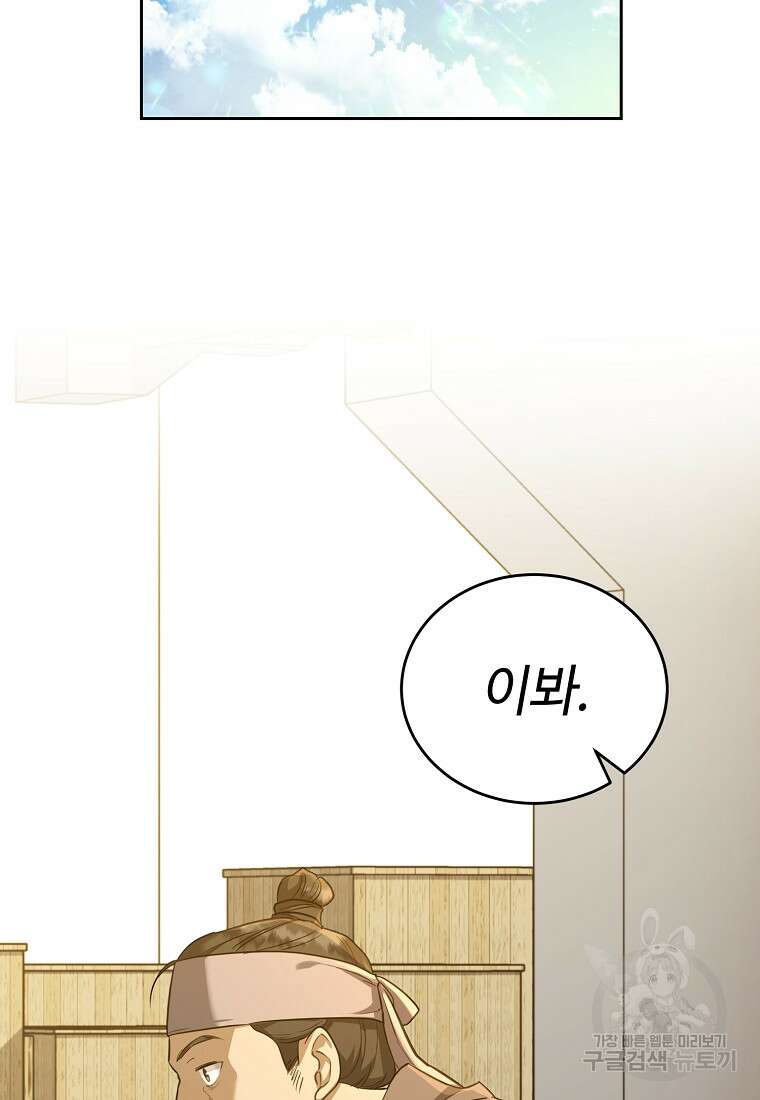 교룡의 주인 36화 15