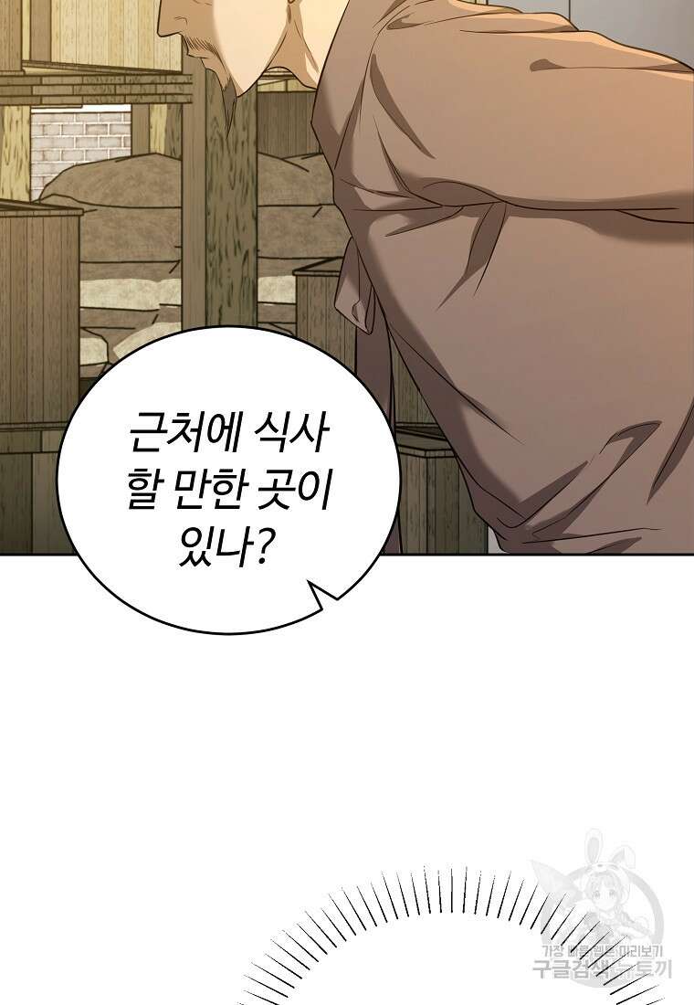 교룡의 주인 36화 16