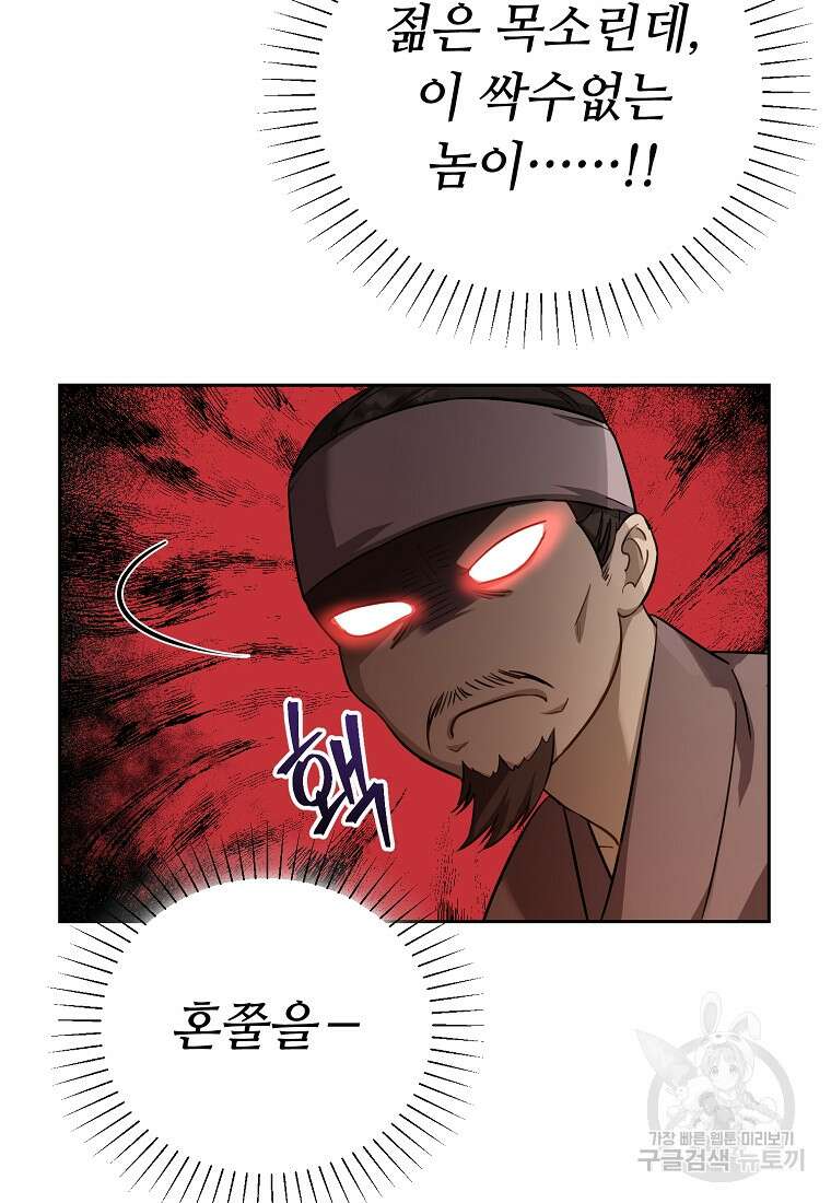 교룡의 주인 36화 17