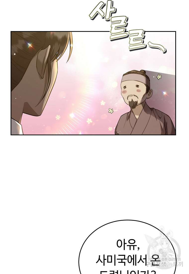 교룡의 주인 36화 20