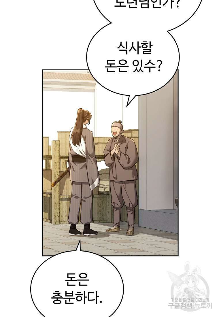 교룡의 주인 36화 21