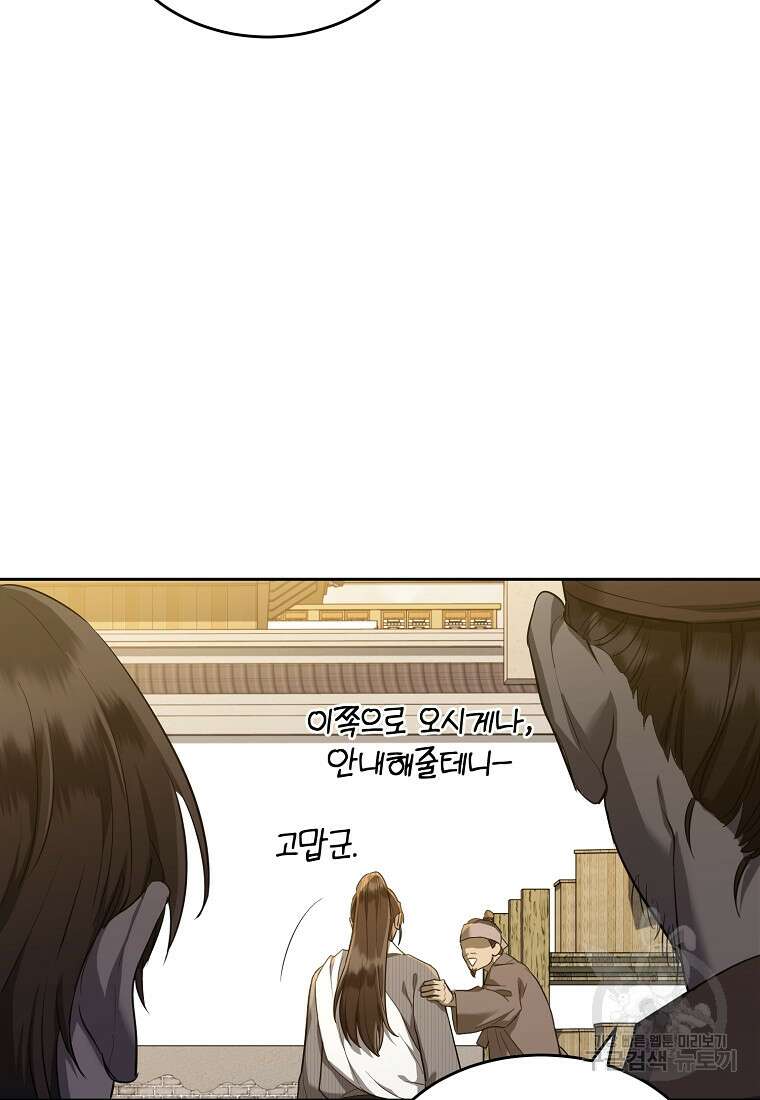 교룡의 주인 36화 22