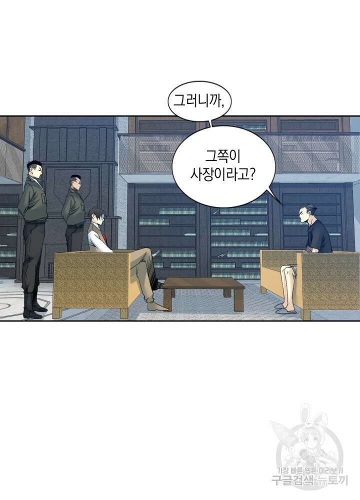 시간 거래상: 영생클럽 87화 5
