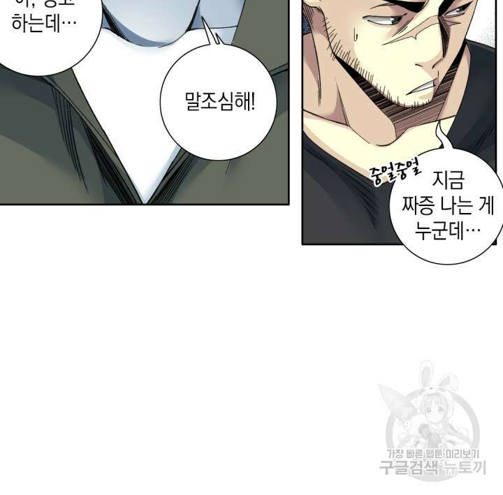 시간 거래상: 영생클럽 87화 8