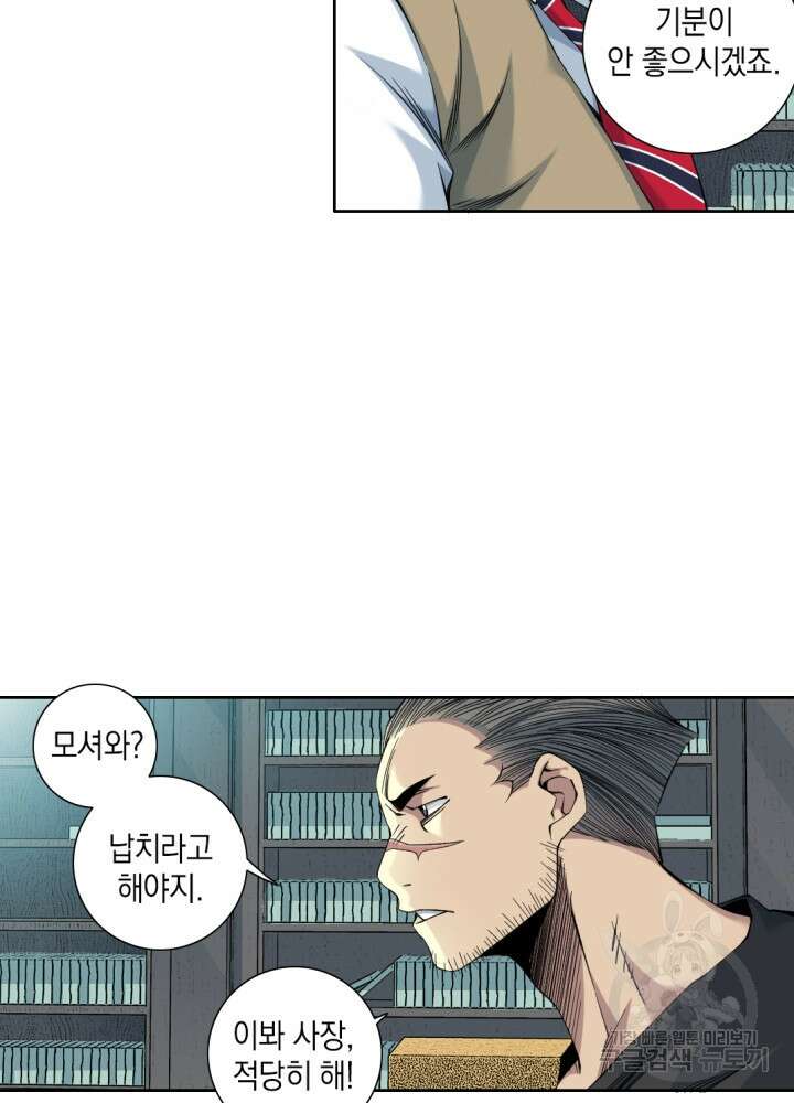 시간 거래상: 영생클럽 87화 10