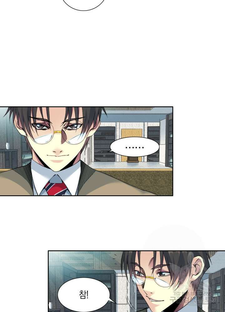 시간 거래상: 영생클럽 87화 11