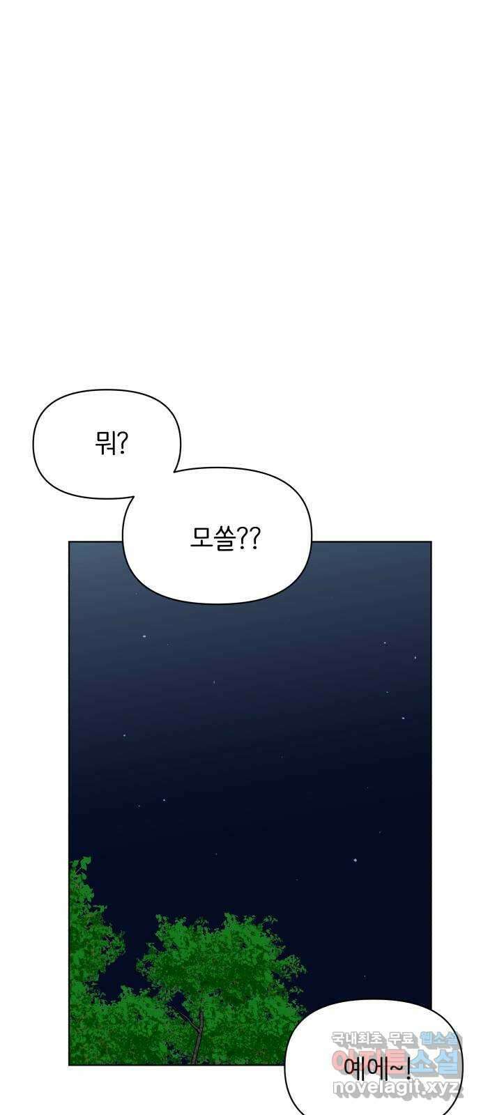 다시쓰는 연애사 42화 1