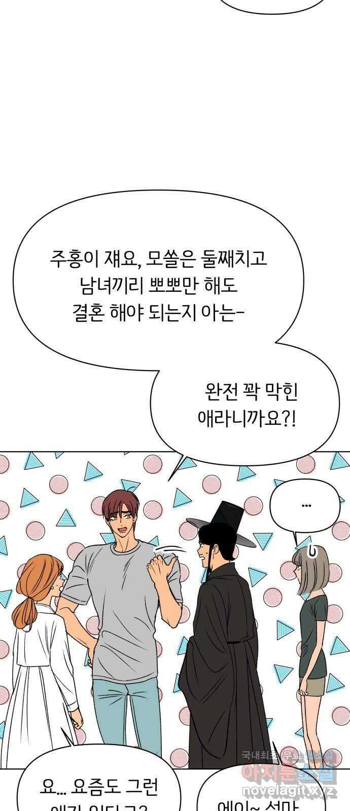 다시쓰는 연애사 42화 2