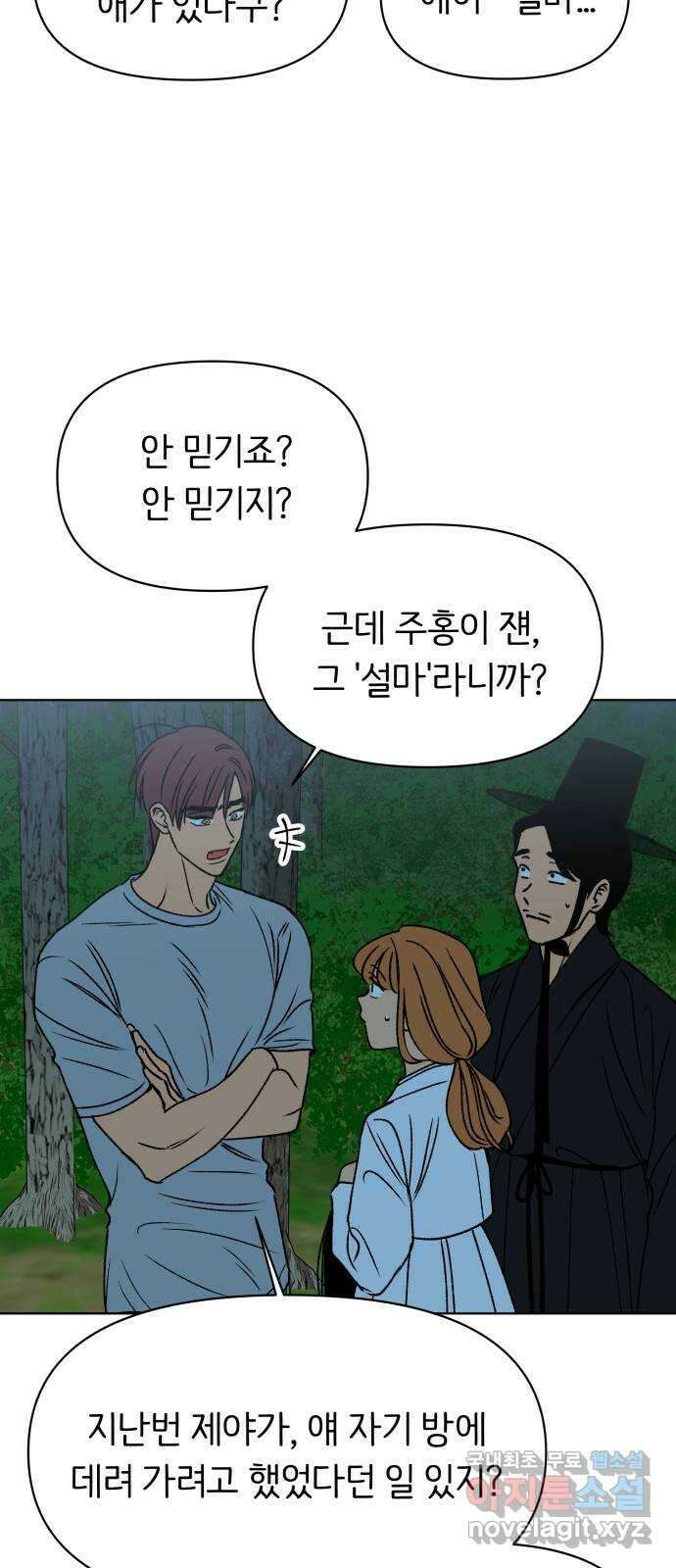다시쓰는 연애사 42화 3