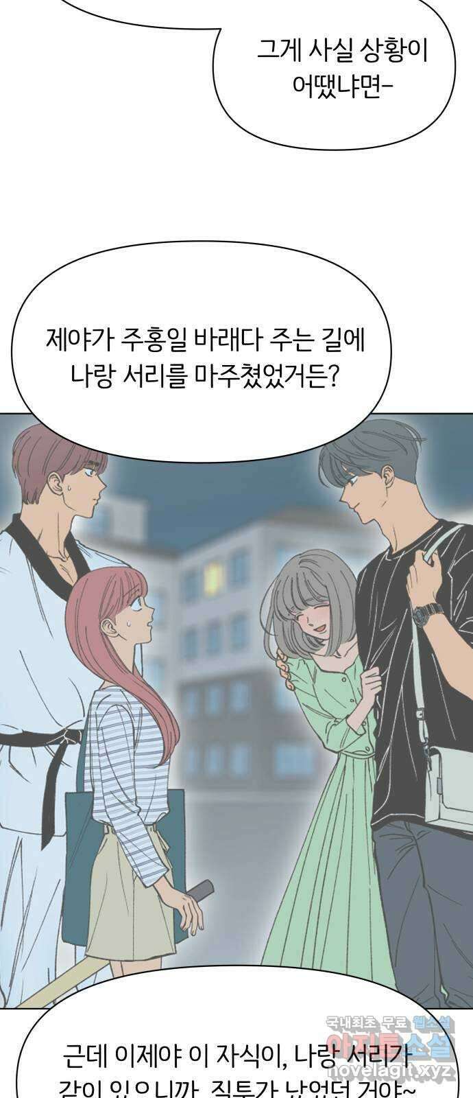 다시쓰는 연애사 42화 4