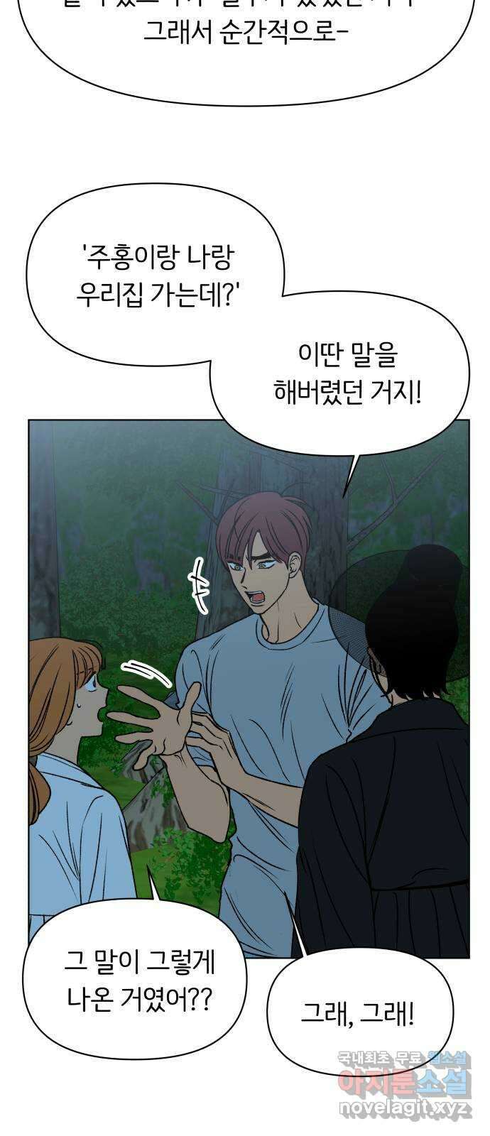 다시쓰는 연애사 42화 5
