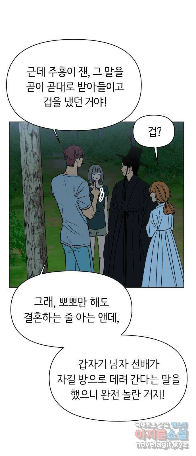 다시쓰는 연애사 42화 6
