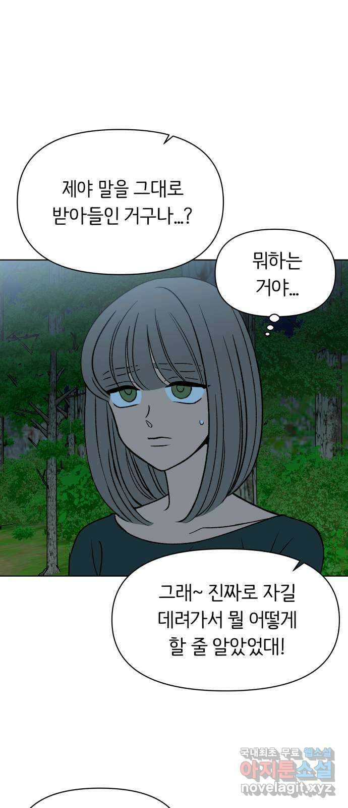 다시쓰는 연애사 42화 7