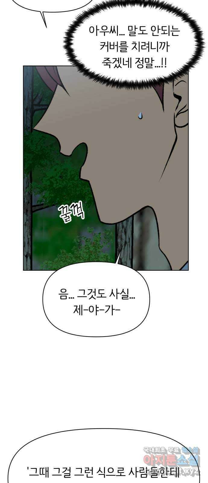 다시쓰는 연애사 42화 9