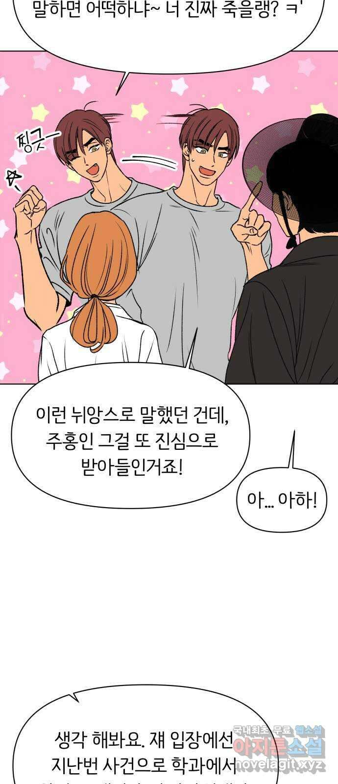 다시쓰는 연애사 42화 10