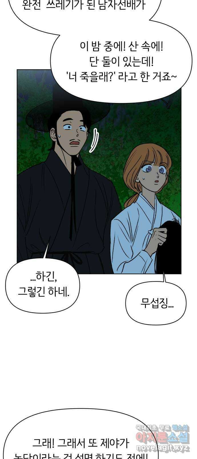 다시쓰는 연애사 42화 11