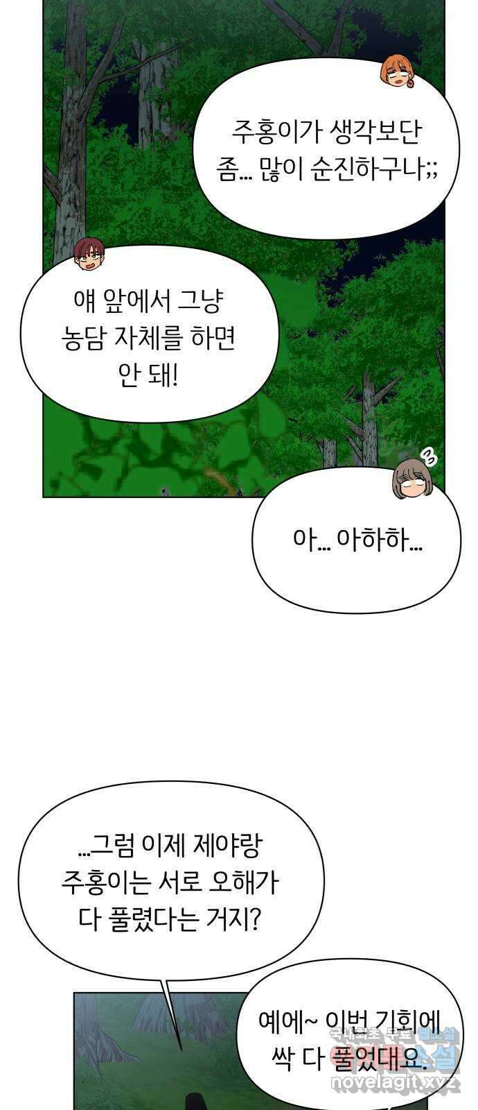 다시쓰는 연애사 42화 15