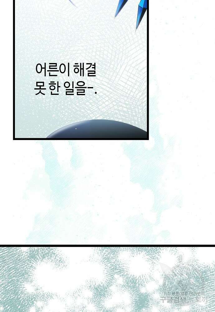 환골탈태 194화 3