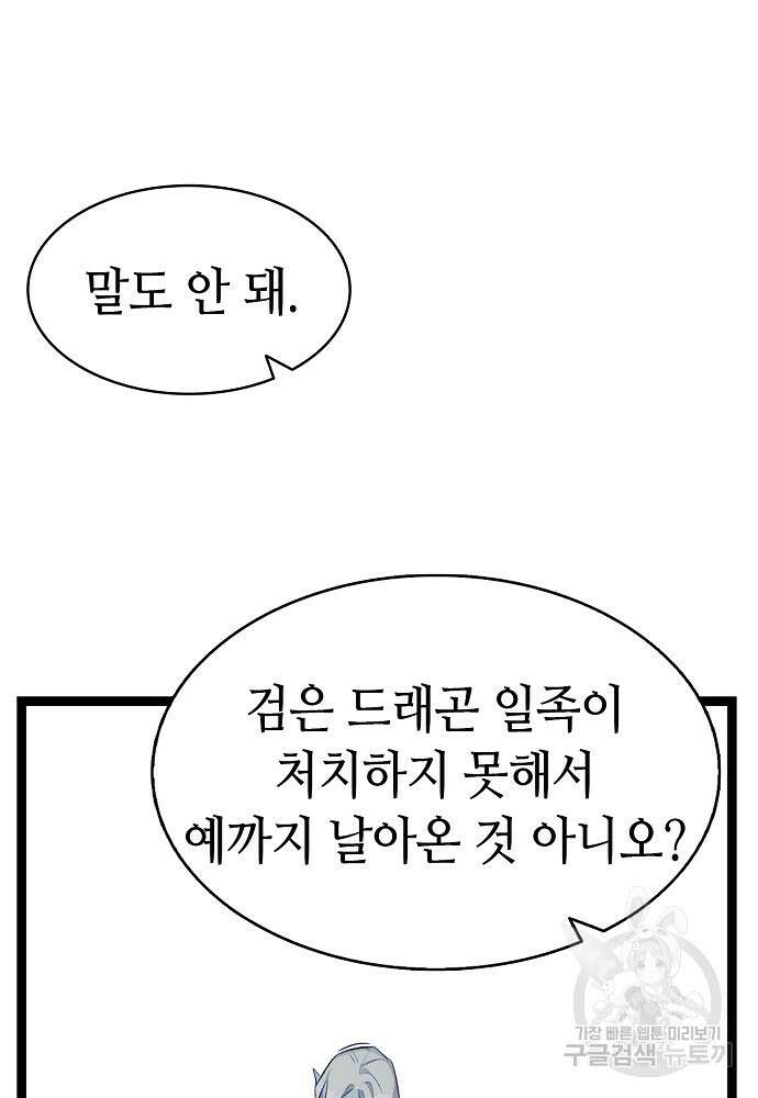 환골탈태 194화 9