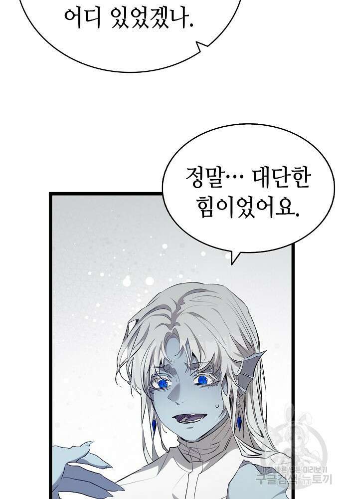 환골탈태 194화 11