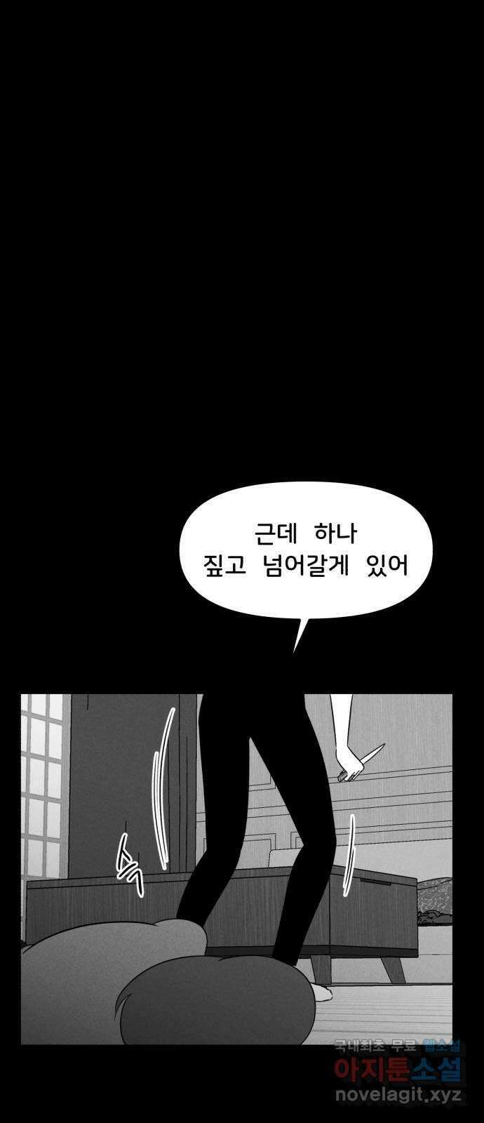 불청객 32화 1