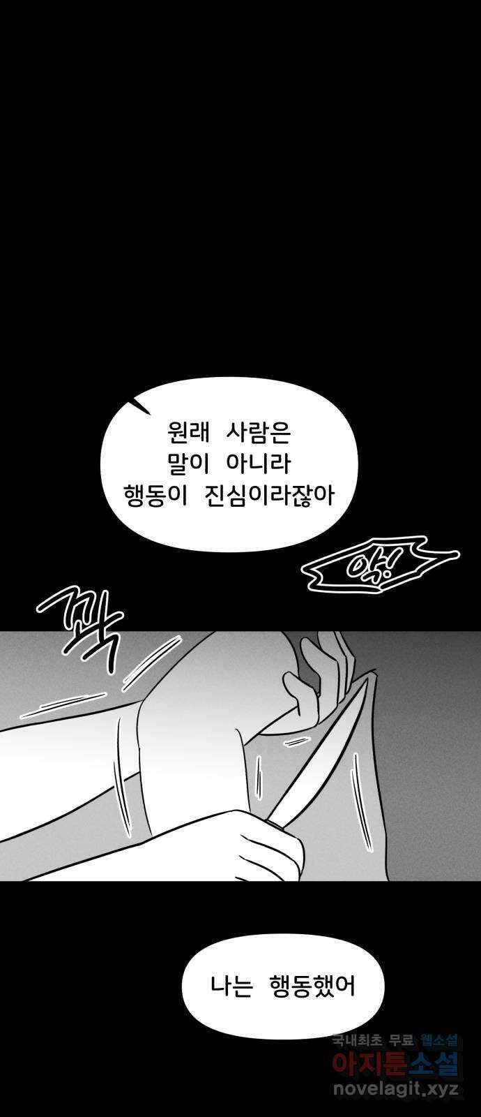 불청객 32화 2