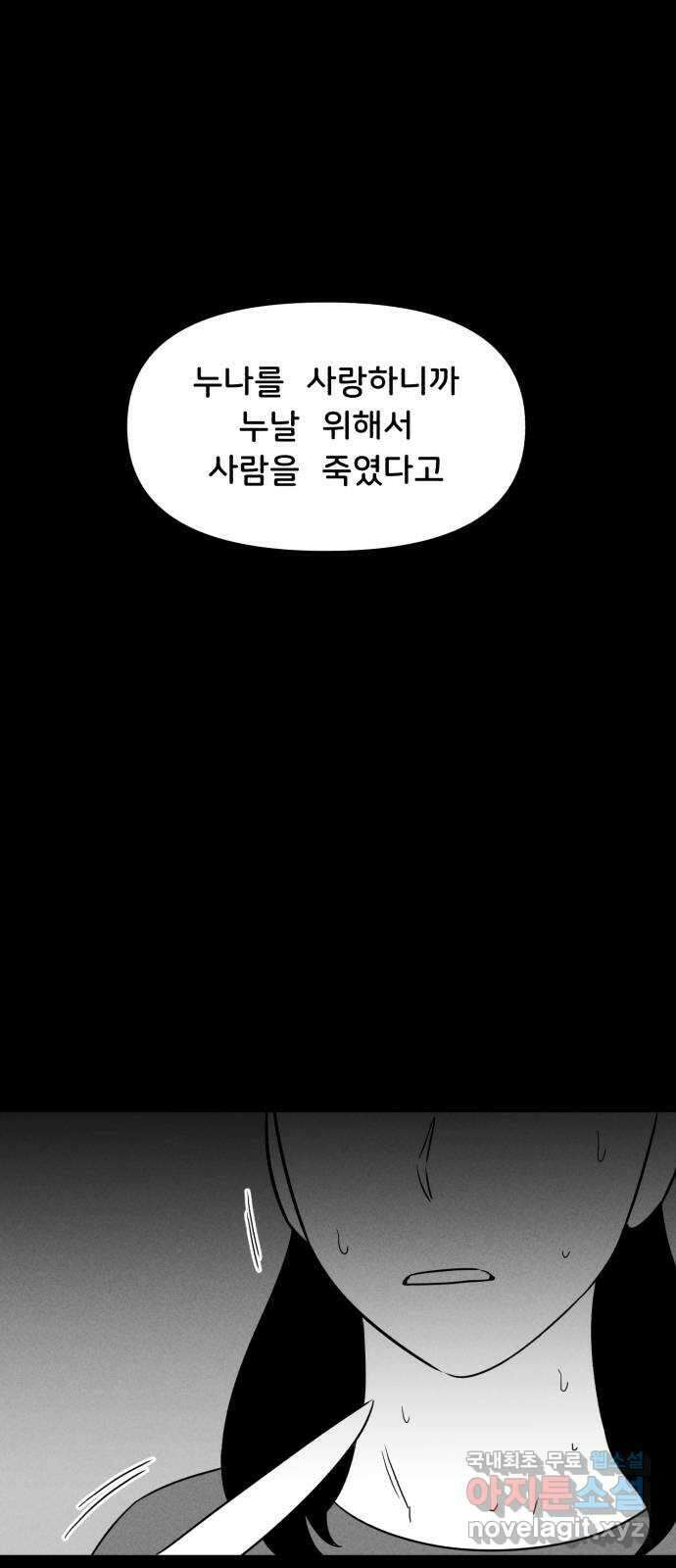 불청객 32화 3