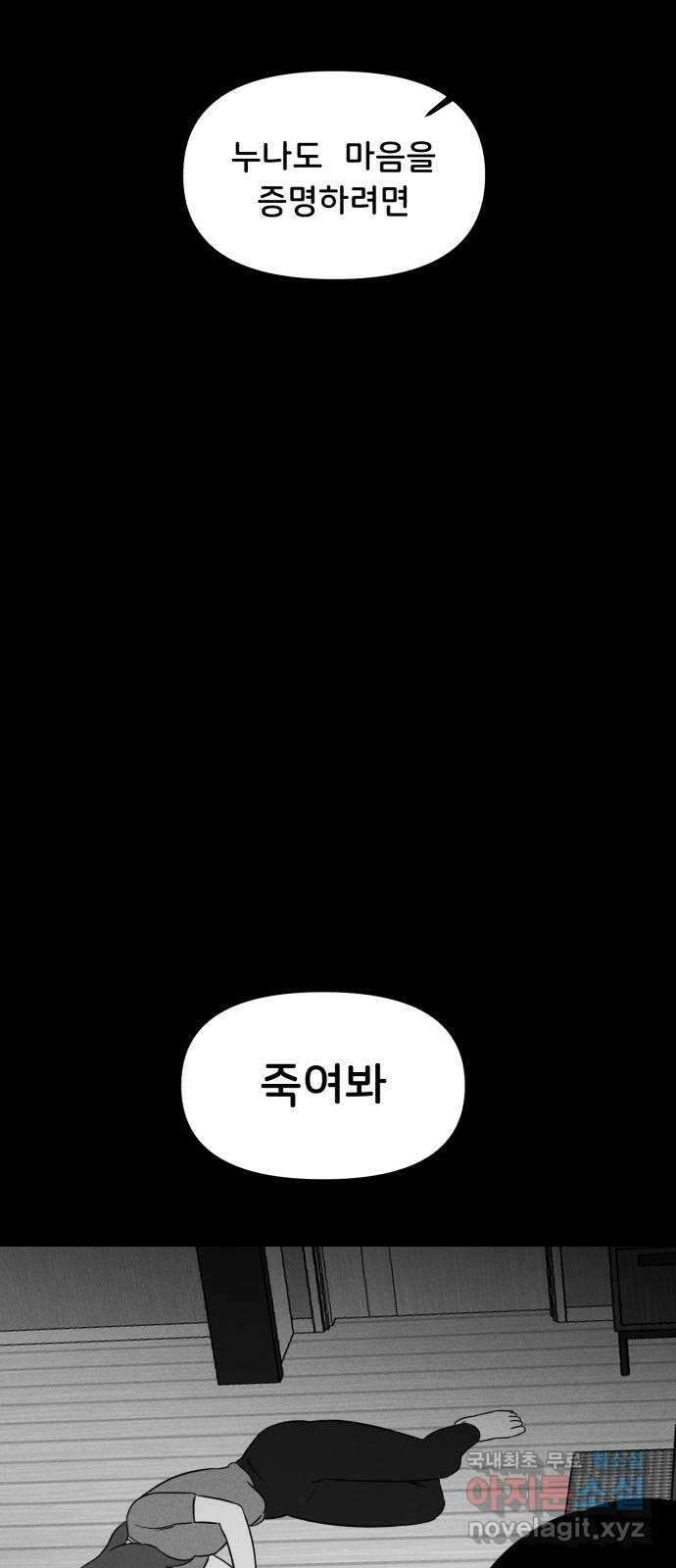 불청객 32화 4