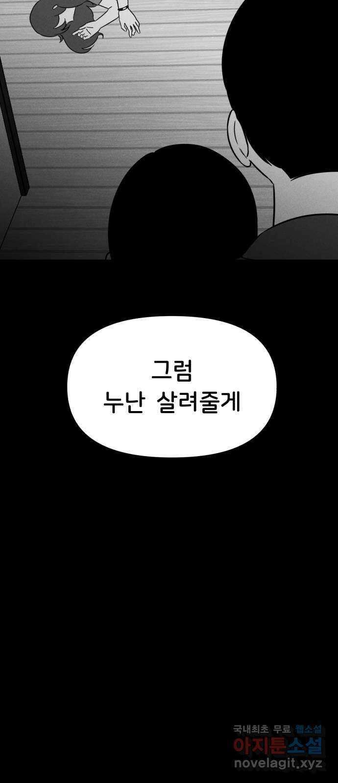 불청객 32화 5