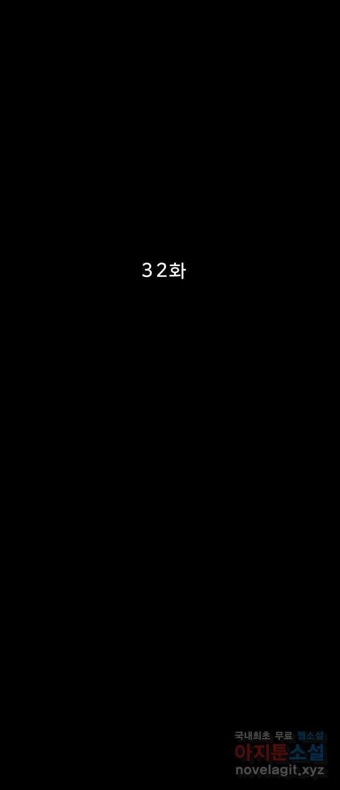불청객 32화 7
