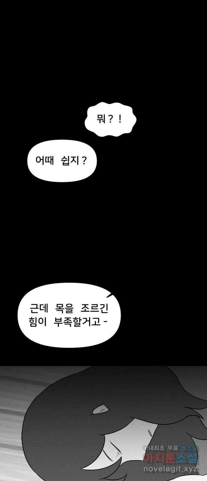불청객 32화 8