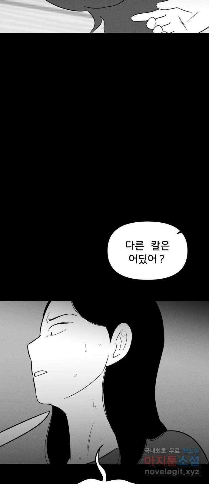 불청객 32화 9
