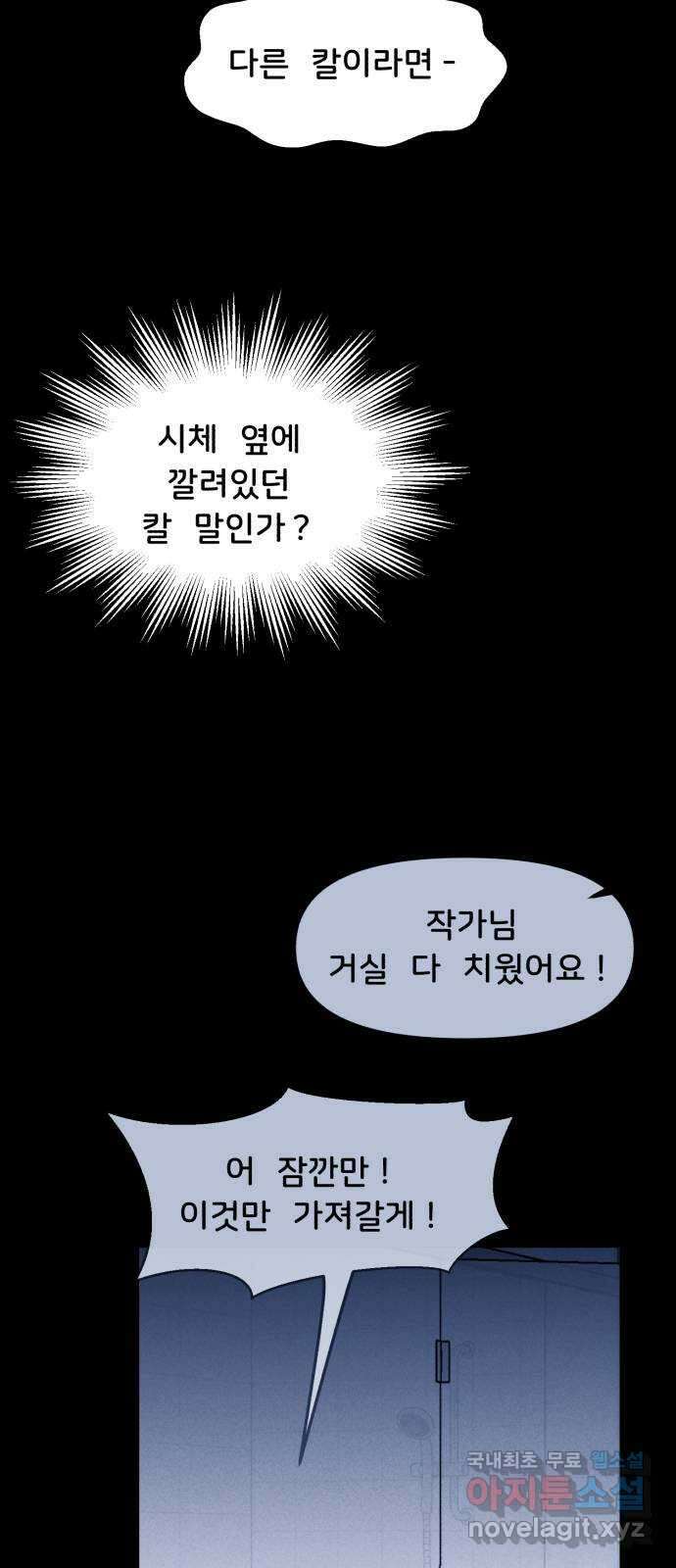 불청객 32화 10