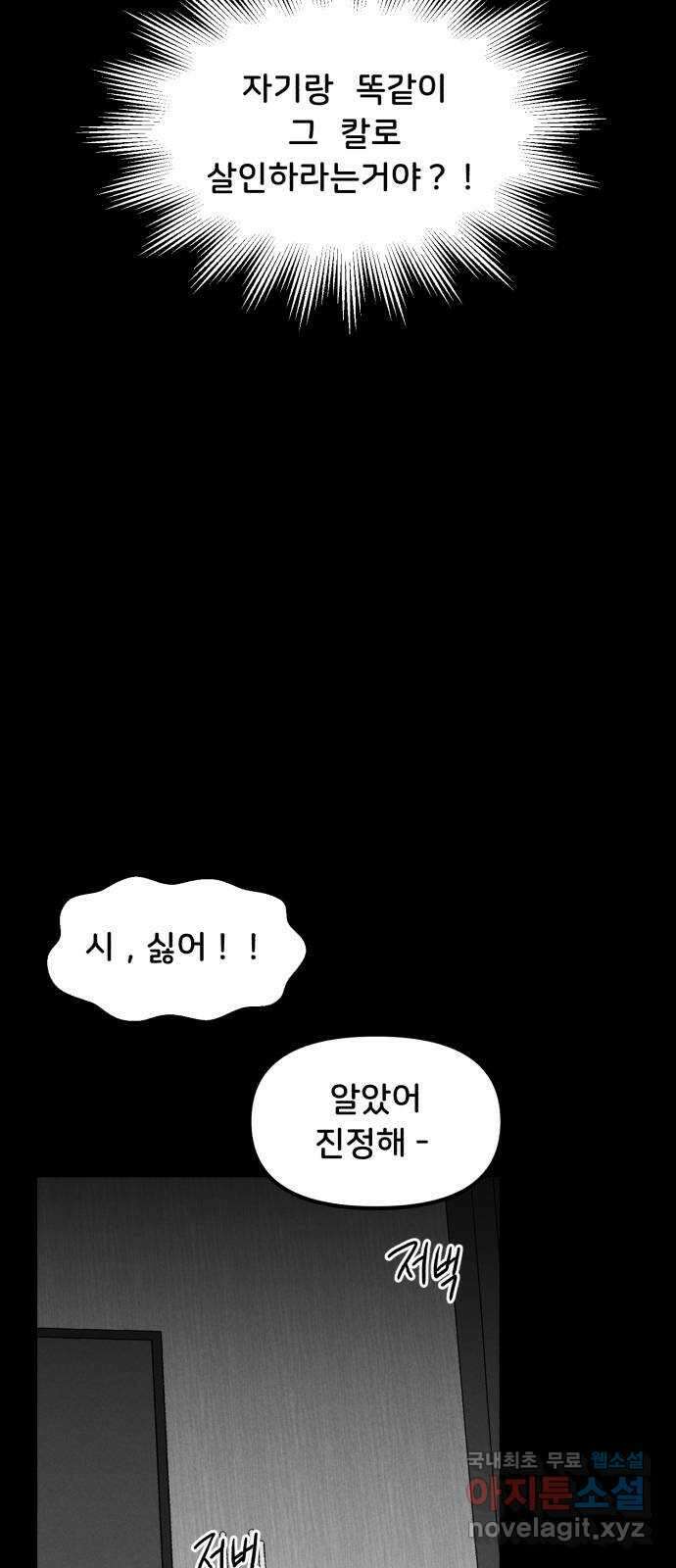 불청객 32화 12