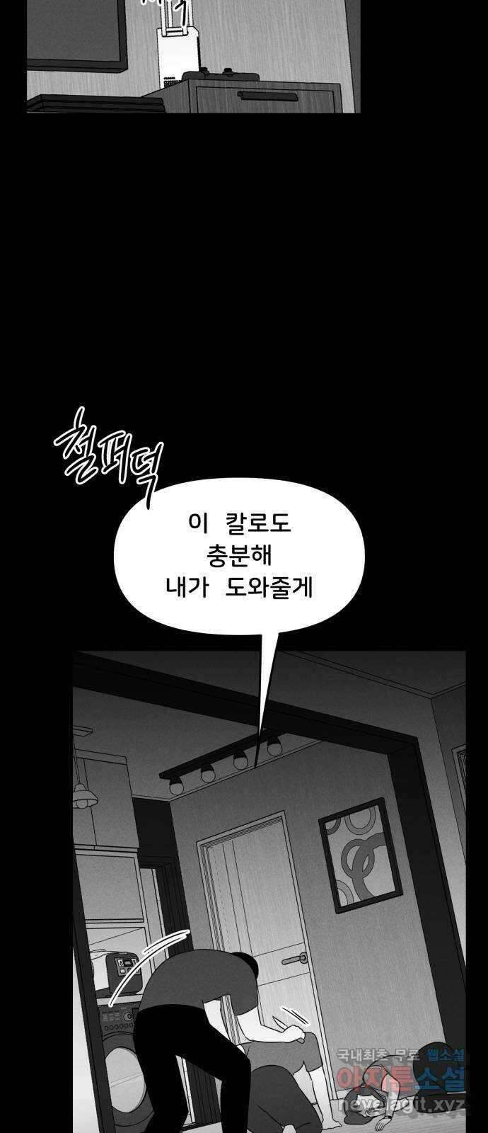 불청객 32화 13