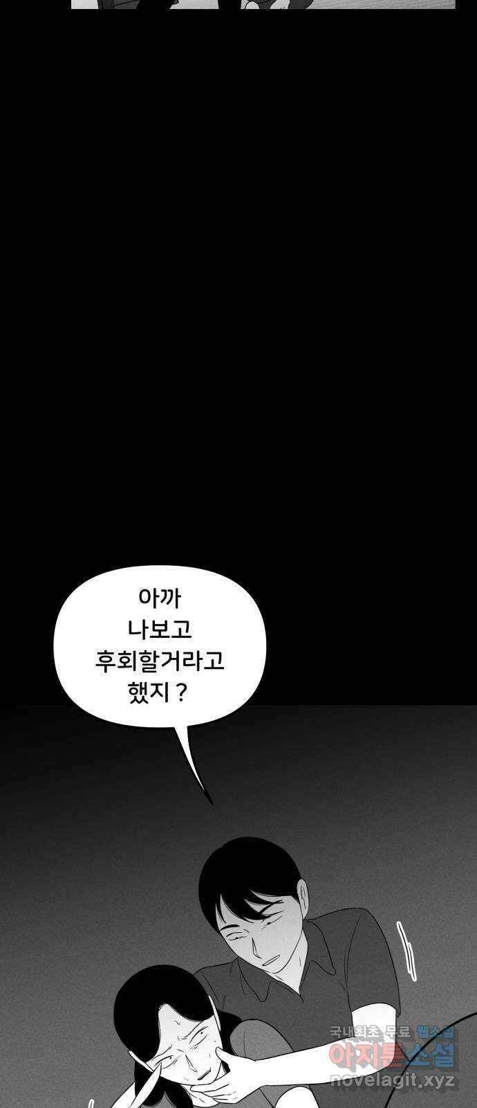 불청객 32화 14