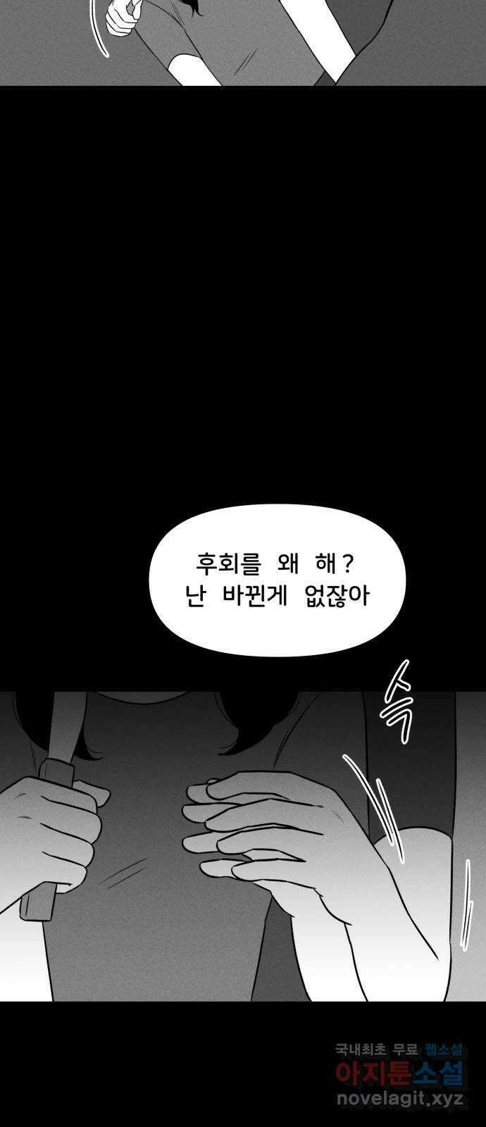 불청객 32화 15