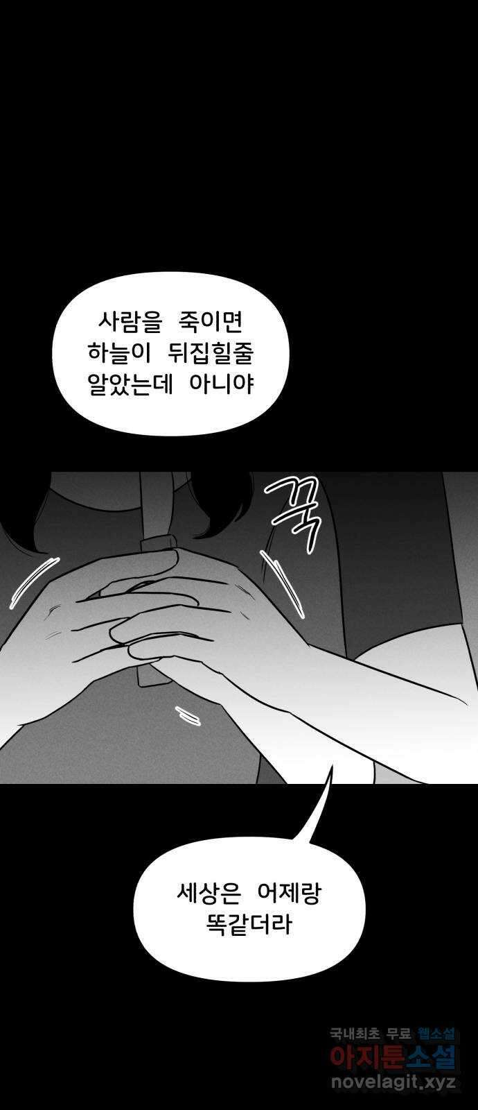불청객 32화 16