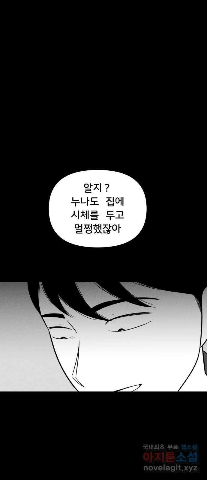 불청객 32화 17