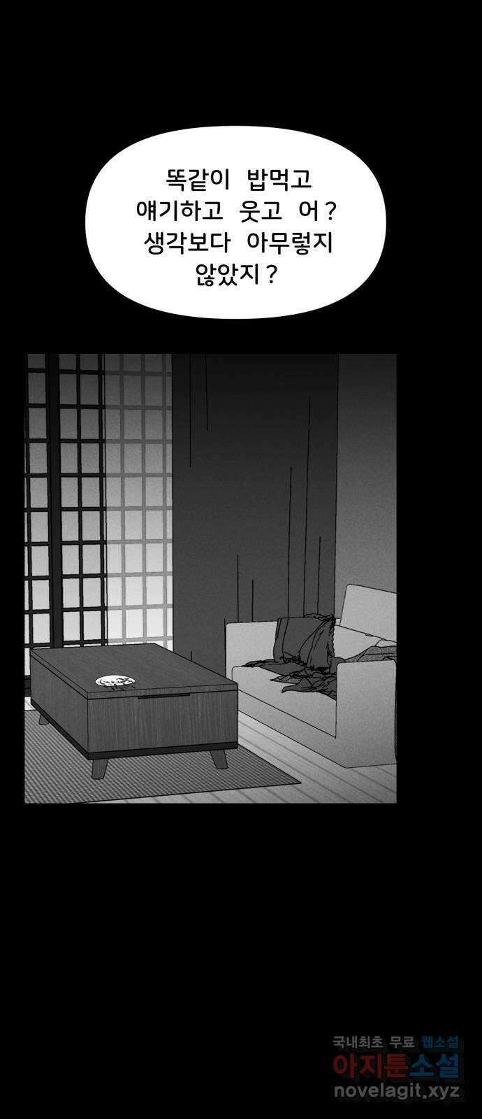 불청객 32화 18