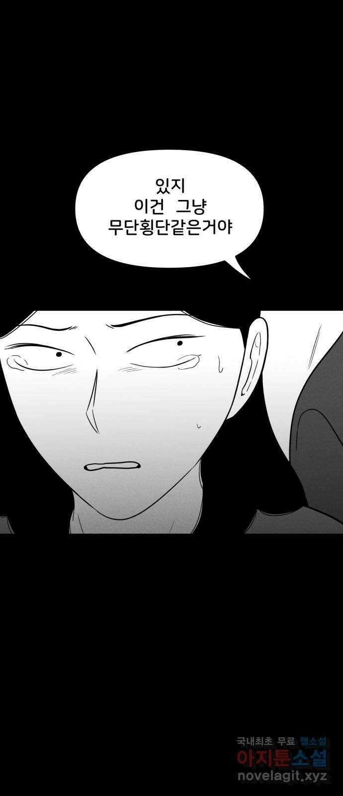 불청객 32화 19
