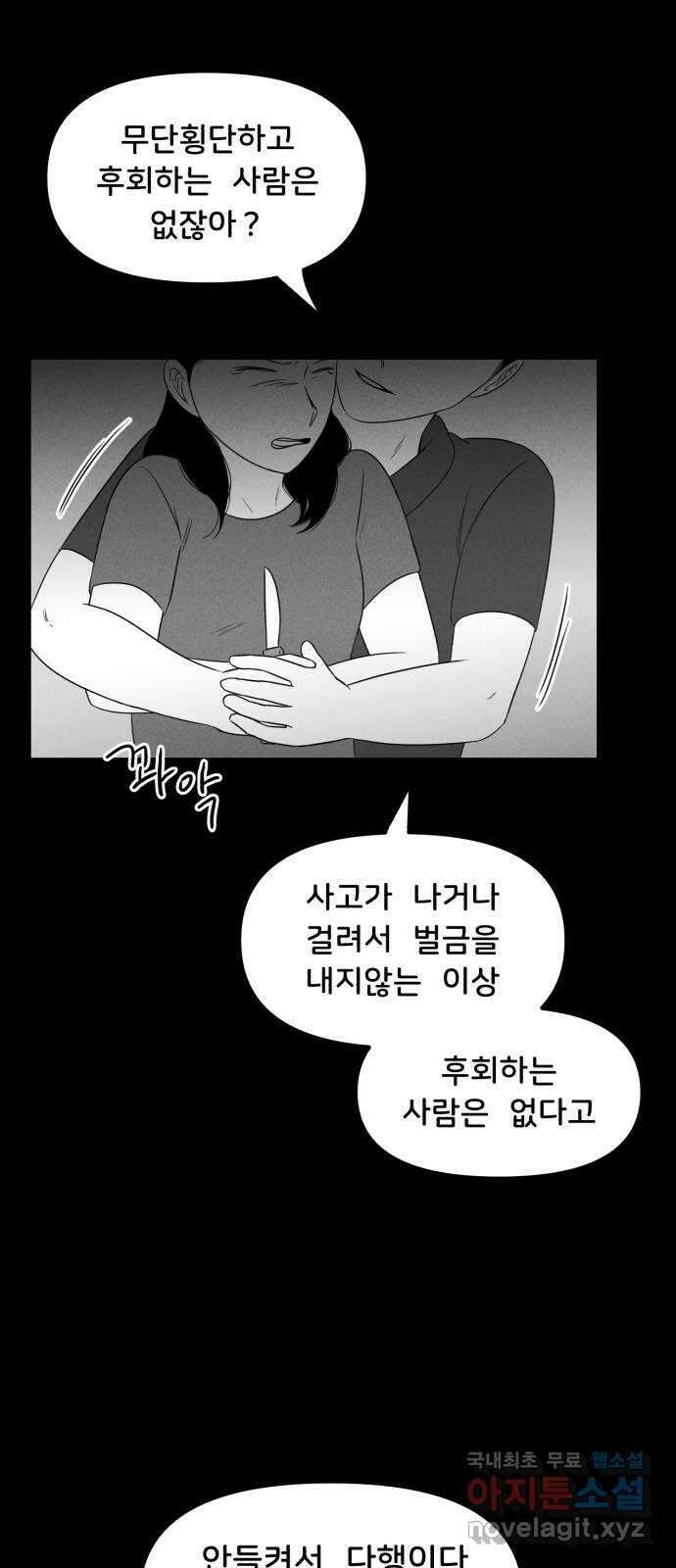 불청객 32화 20