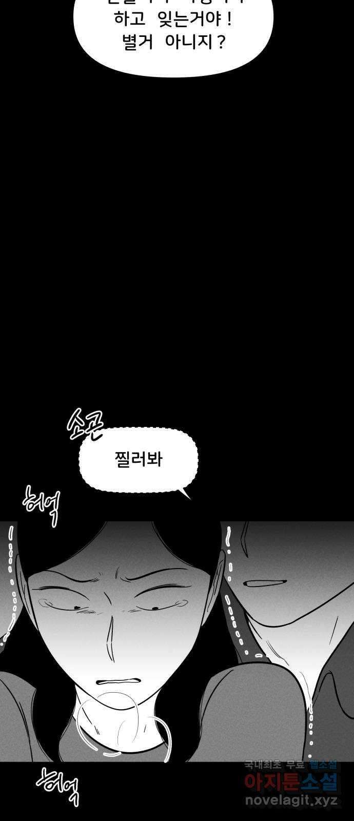 불청객 32화 21